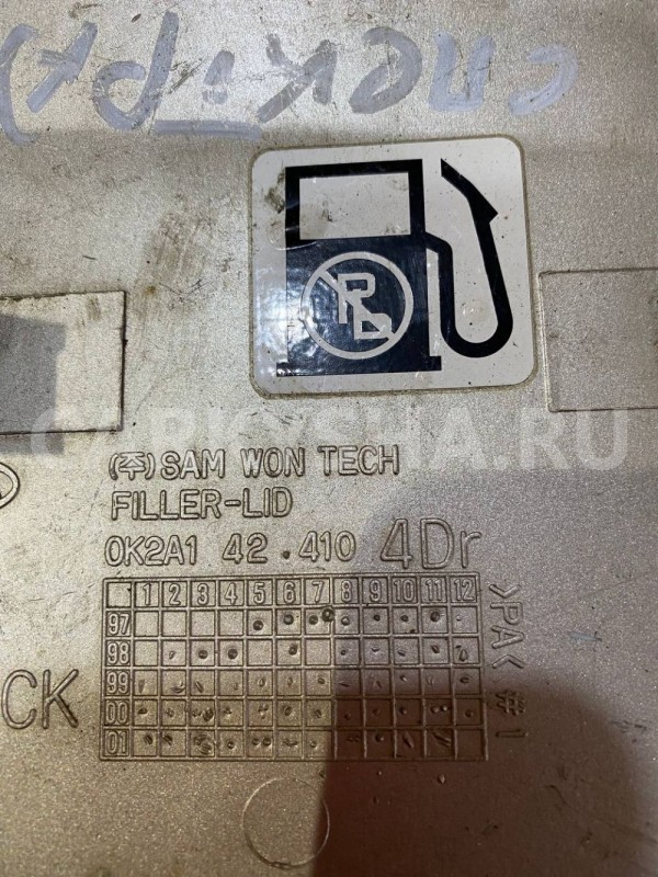 Лючок бензобака Kia Spectra I рестайлинг 2 (2004—2011) Kia Spectra оригинальный номер 0К2А1 42 410