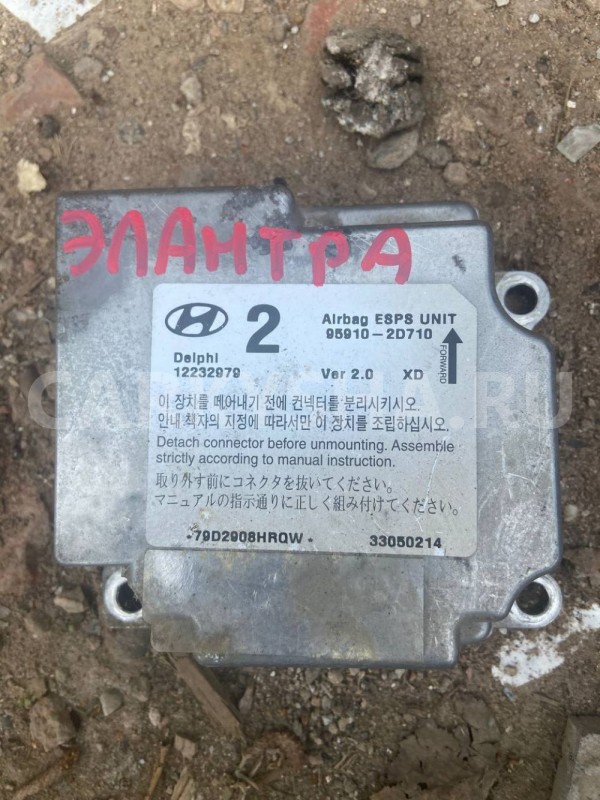 Блок SRS Hyundai Elantra III рестайлинг (2003—2010) Hyundai Elantra оригинальный номер 95910-2D710