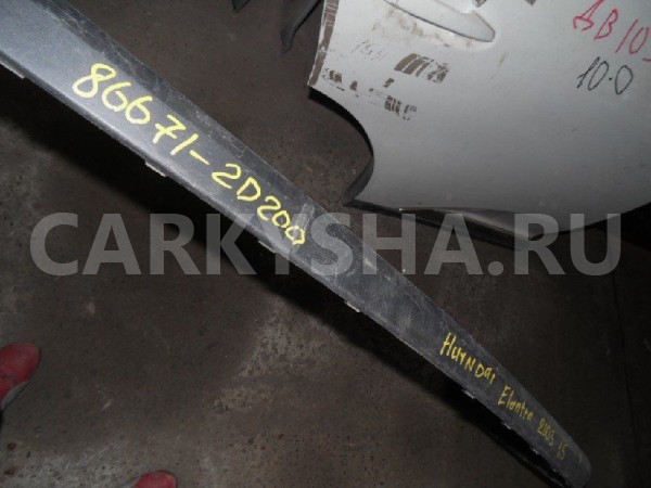 Накладка бампера Hyundai Elantra III (2000—2003) Hyundai Elantra оригинальный номер 86671-2D200
