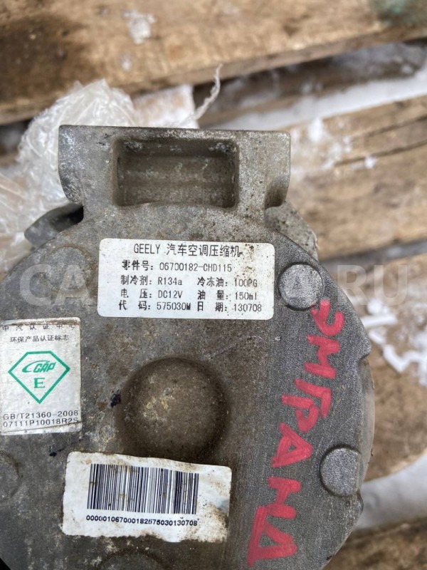 Компрессор кондиционера Geely Emgrand EC7 I (2009—2016) Geely Emgrand EC7 оригинальный номер 06700182-CDH115