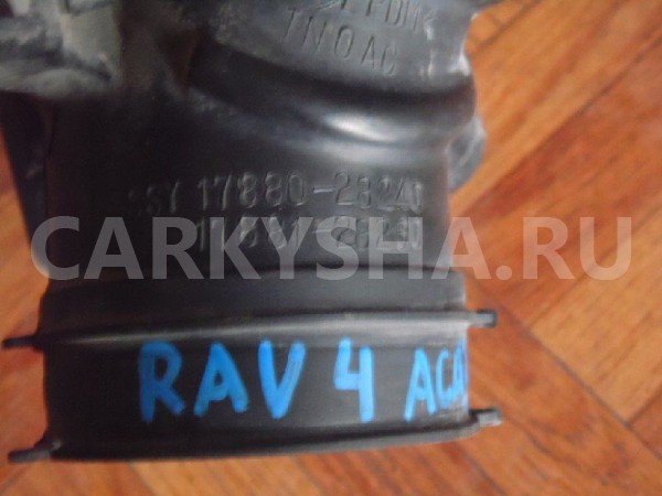 Патрубок воздушного фильтра Toyota RAV4 III (2005—2010) Toyota RAV 4 оригинальный номер 1788028240