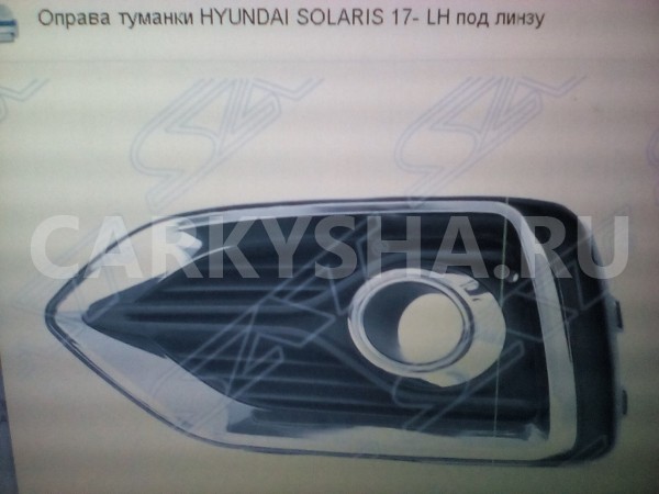 Рамка противотуманки Солярис с 17года Hyundai Solaris II – седан 